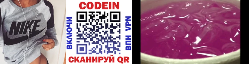 Кодеин Purple Drank  Покачи 