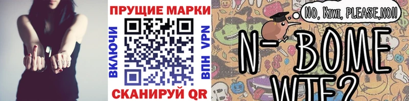 Марки NBOMe 1,8мг  Покачи 